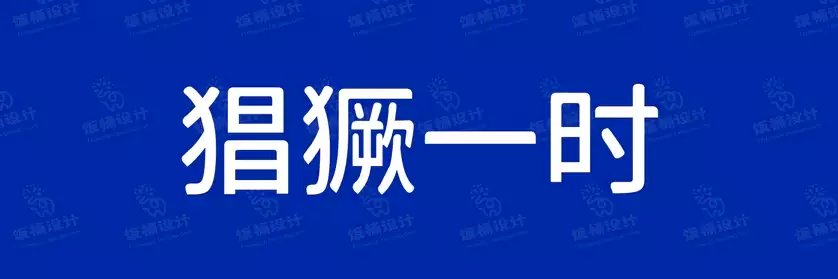 2774套 设计师WIN/MAC可用中文字体安装包TTF/OTF设计师素材【2056】